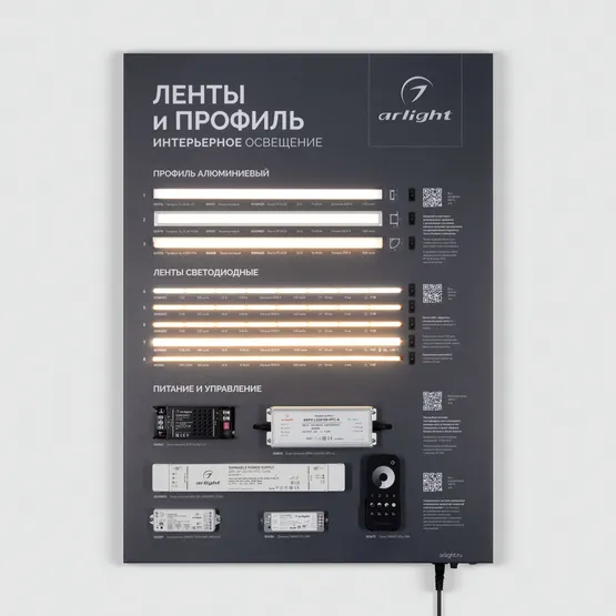 Фото #6 товара Стенд Ленты и Профиль ARL-COMBO-03-830х600mm (230V) (Arlight, -)